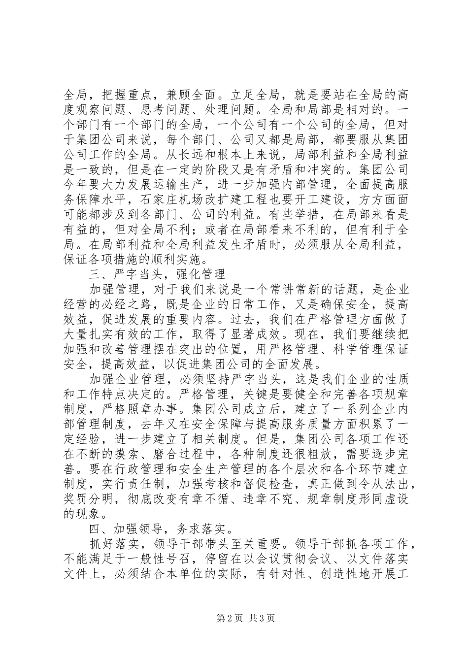 公司工作会议上的总结讲话_1_第2页