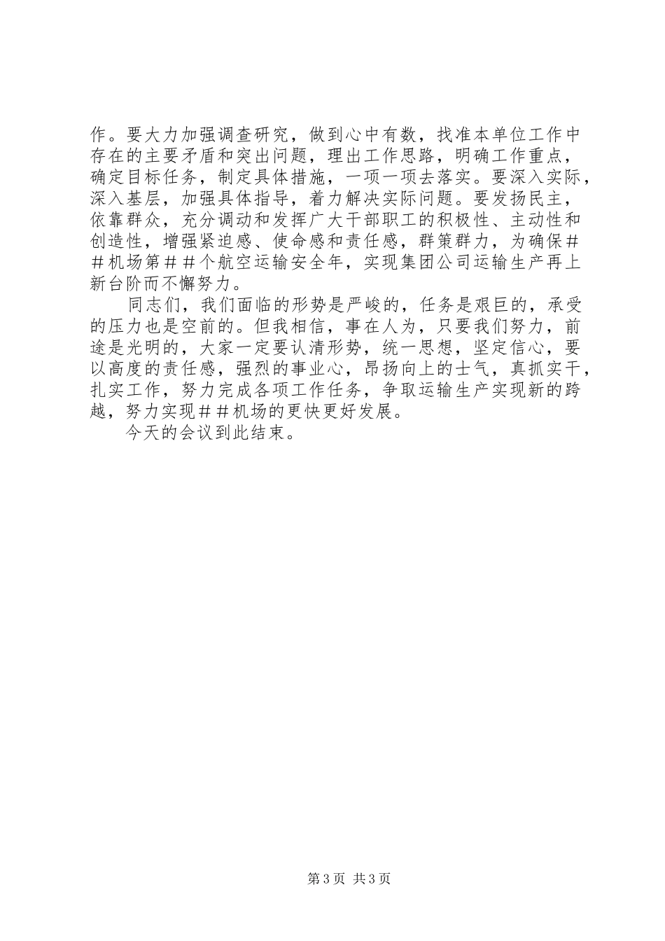 公司工作会议上的总结讲话_1_第3页