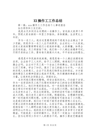 XX操作工工作总结
