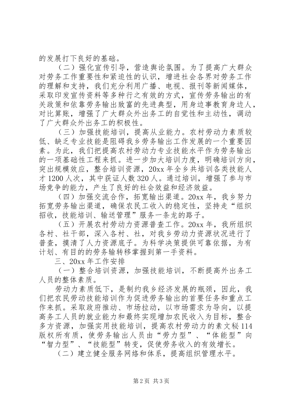 乡劳务开发工作总结_第2页