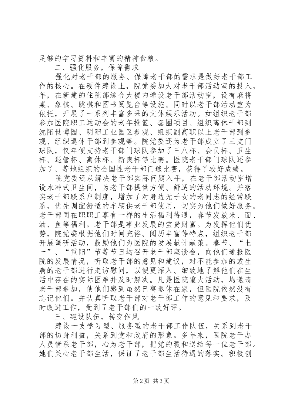 医疗机构关爱老干部工作总结_第2页