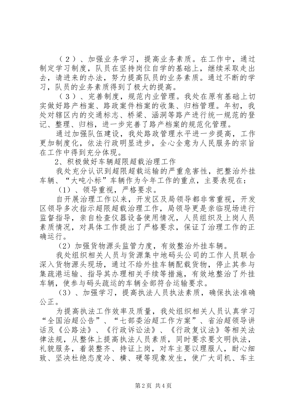 漳州开发区交通局公路处工作总结_1_第2页