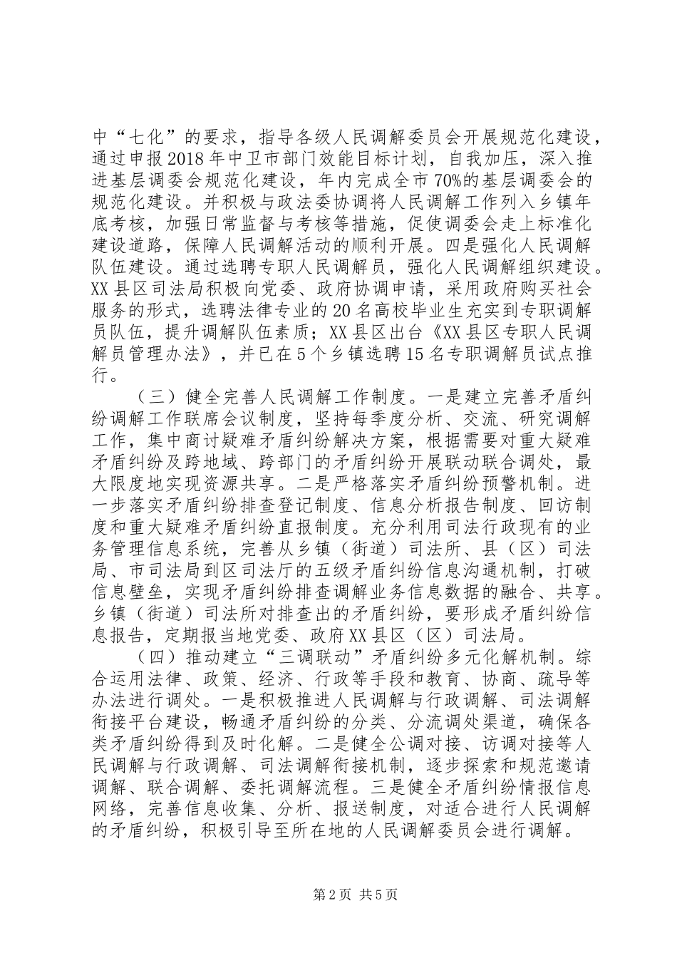 XX年上半年平安建设工作总结_第2页