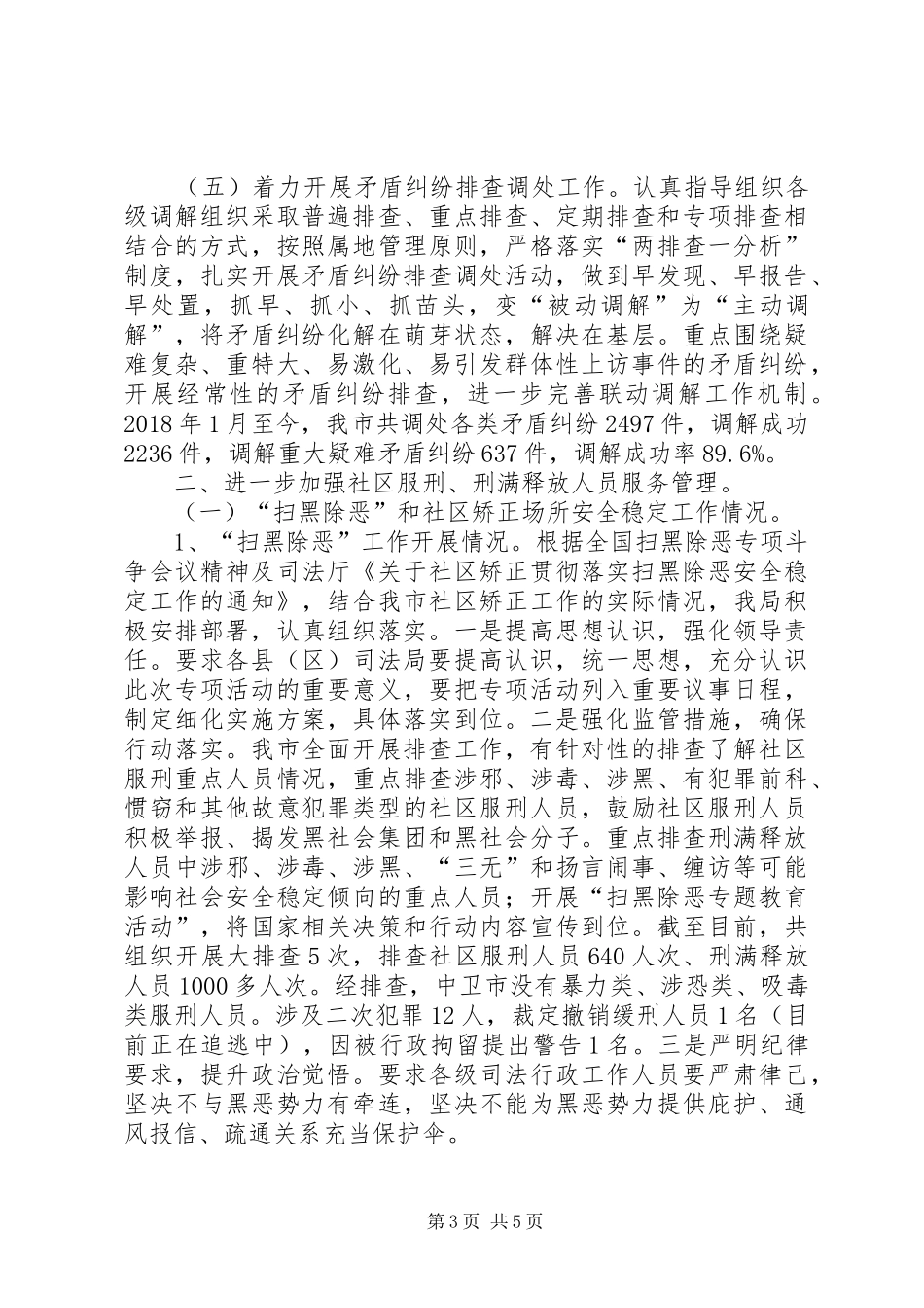 XX年上半年平安建设工作总结_第3页