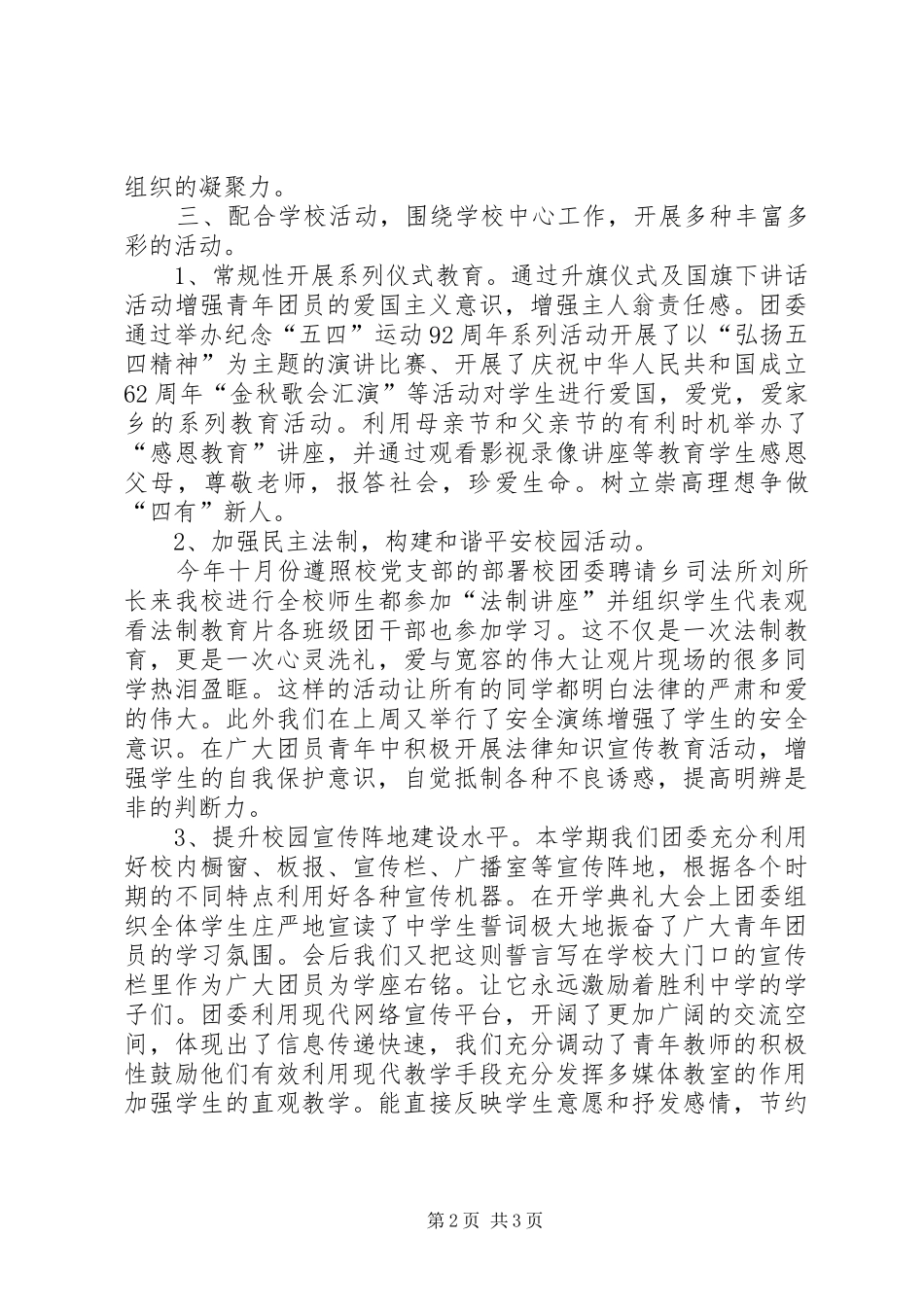 中学团委的工作总结范文_第2页