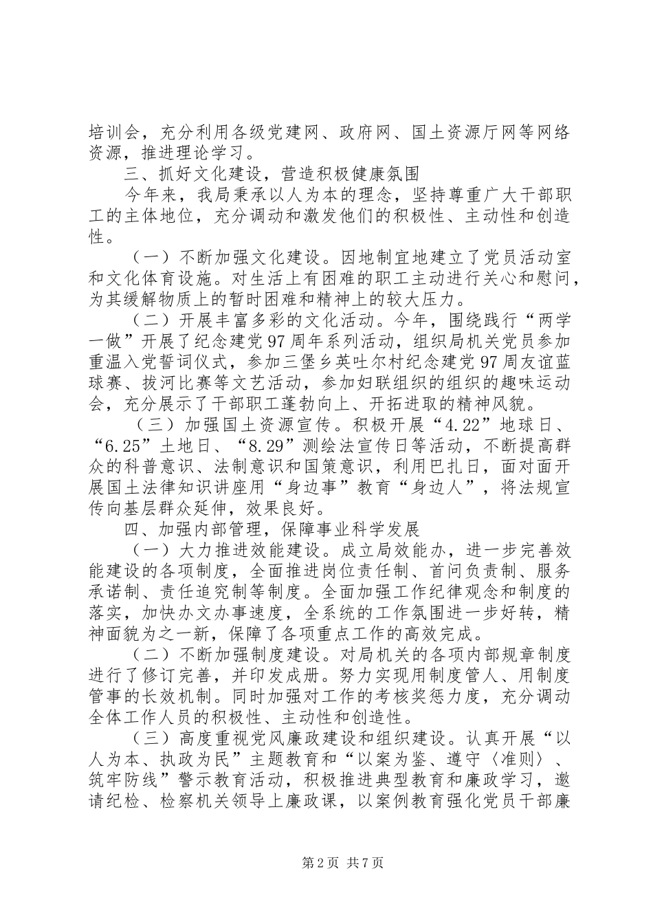 国土资源局XX年度精神文明建设工作总结_第2页