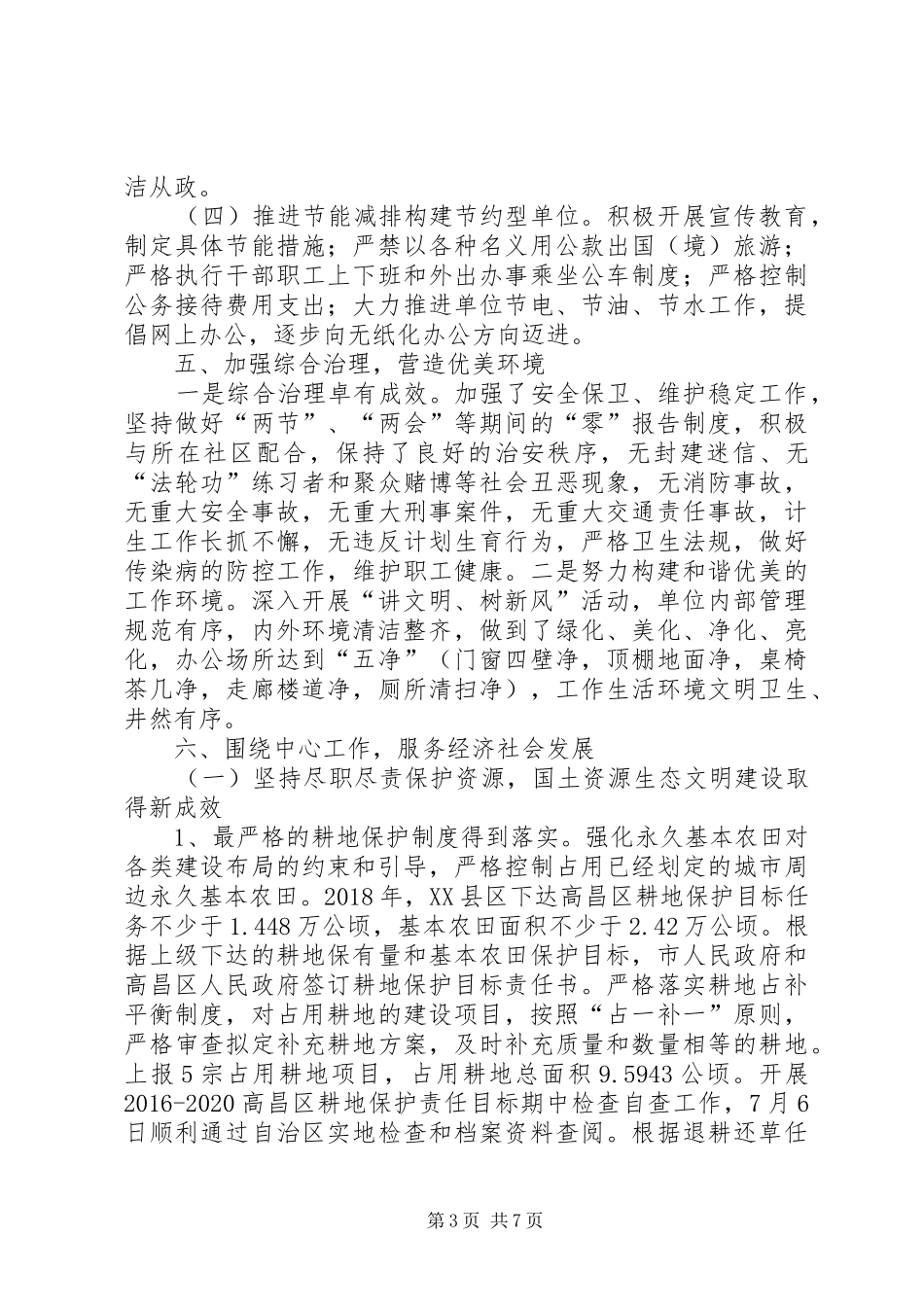 国土资源局XX年度精神文明建设工作总结_第3页