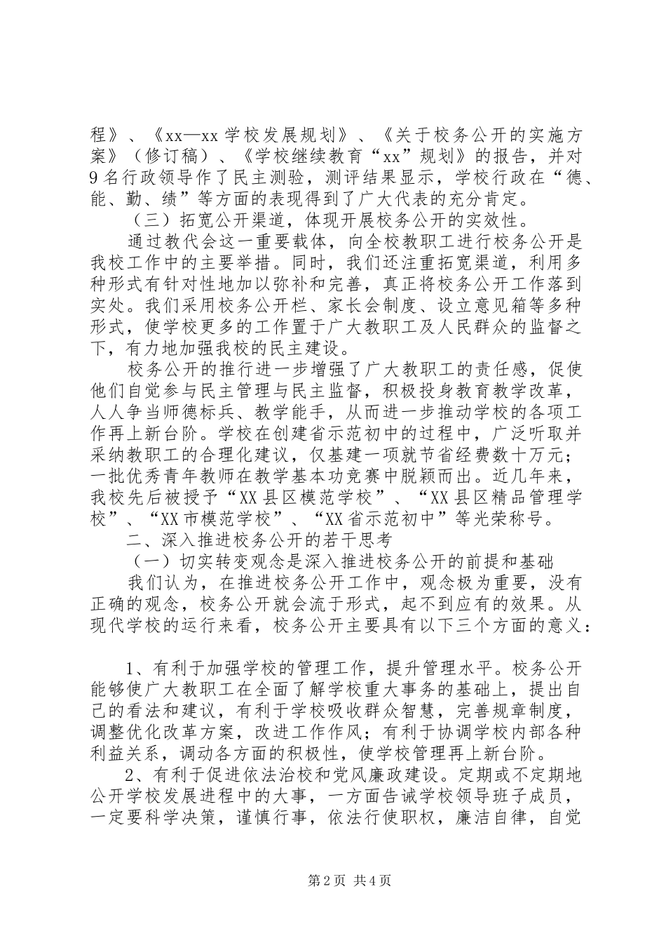 初中工会工作总结范文_第2页