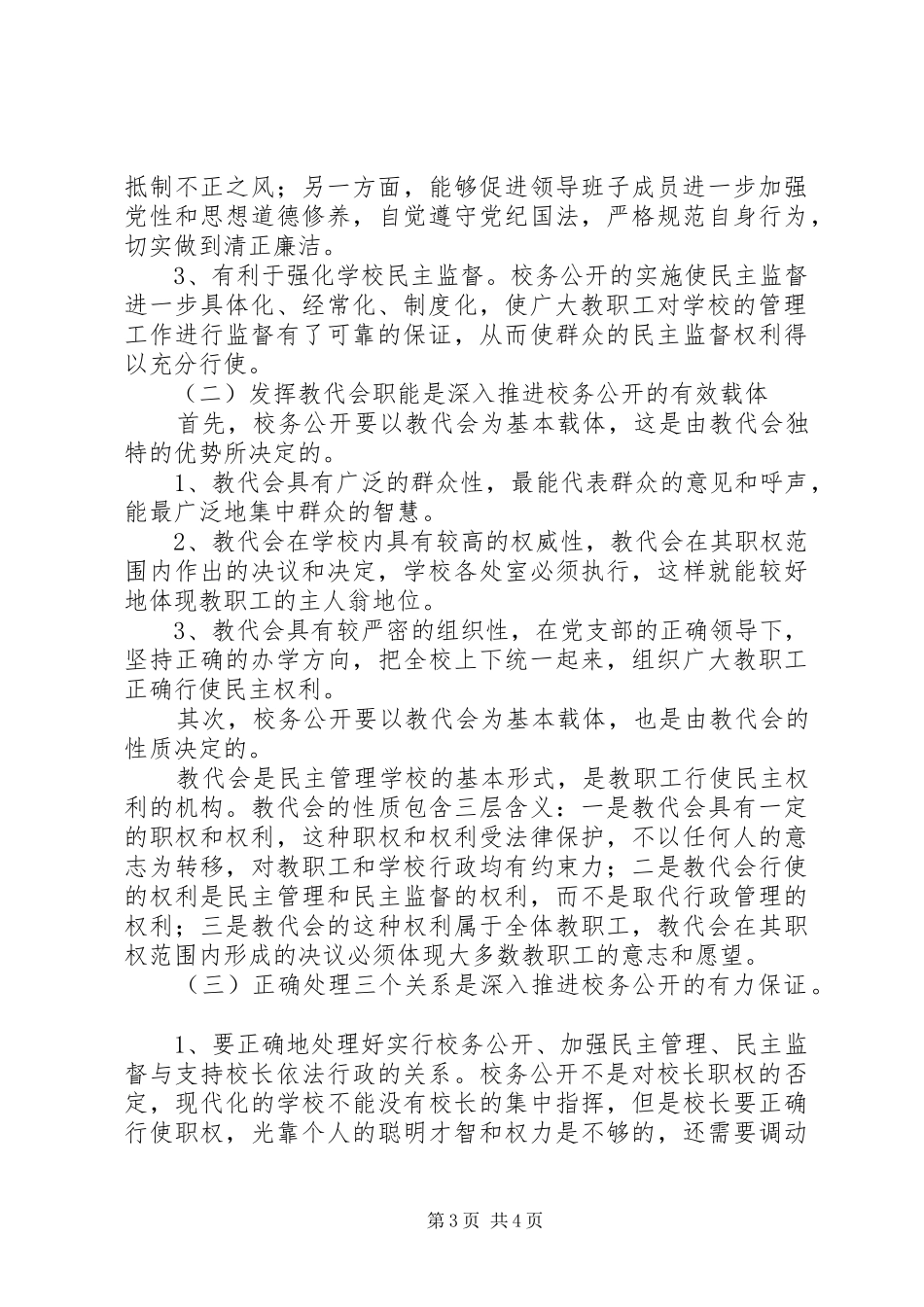 初中工会工作总结范文_第3页