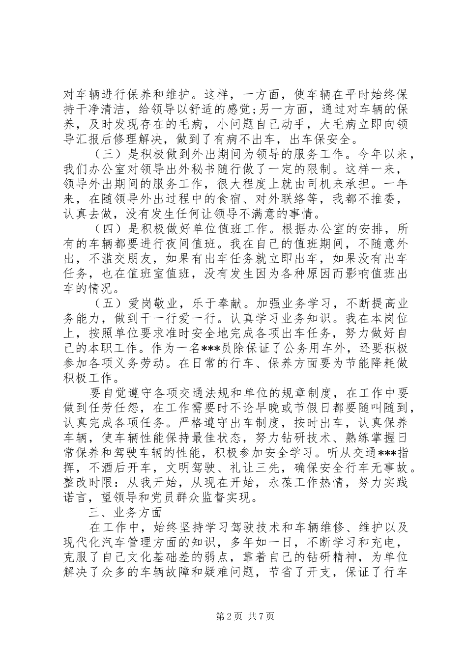 年终工作总结自我评价_第2页