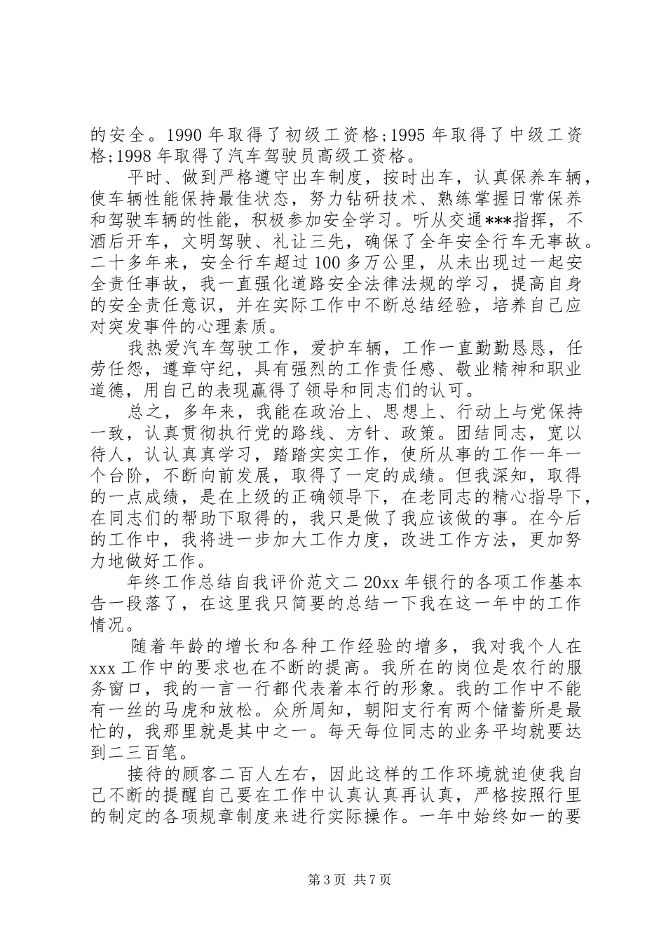 年终工作总结自我评价_第3页