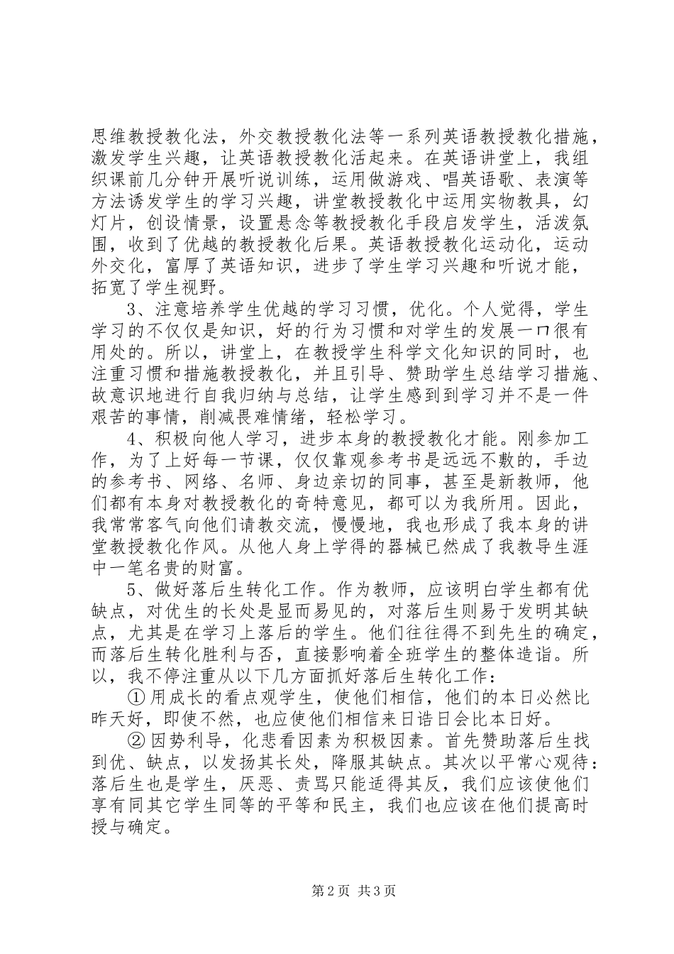 特岗办事期工作总结范文_第2页