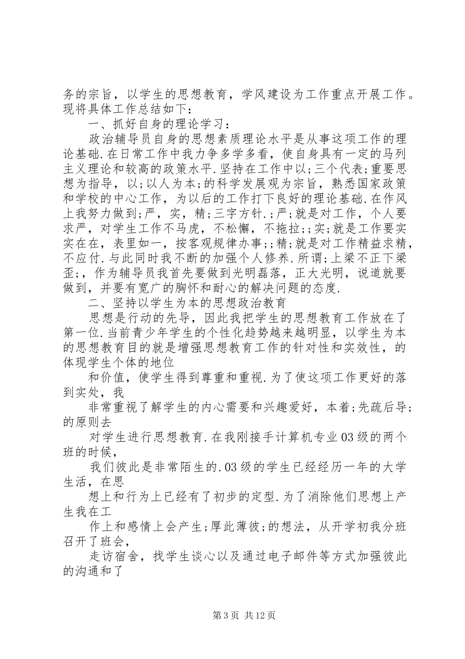 个人工作总结及评价_第3页