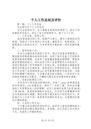 个人工作总结及评价