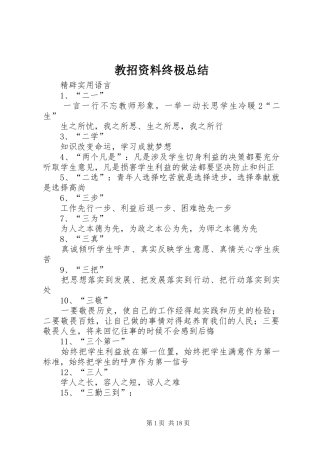 教招资料终极总结