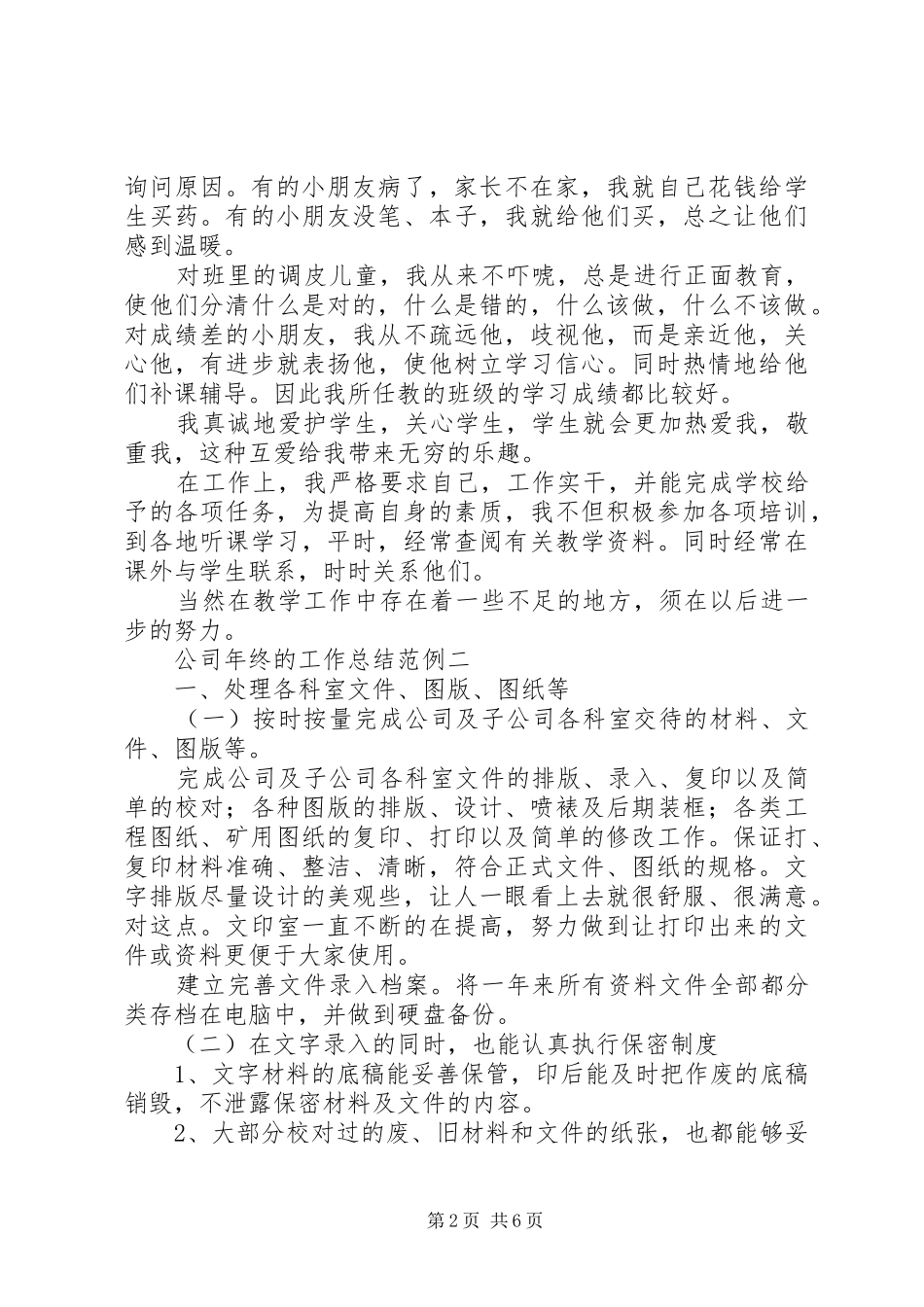 公司年终的工作总结范文三篇_第2页