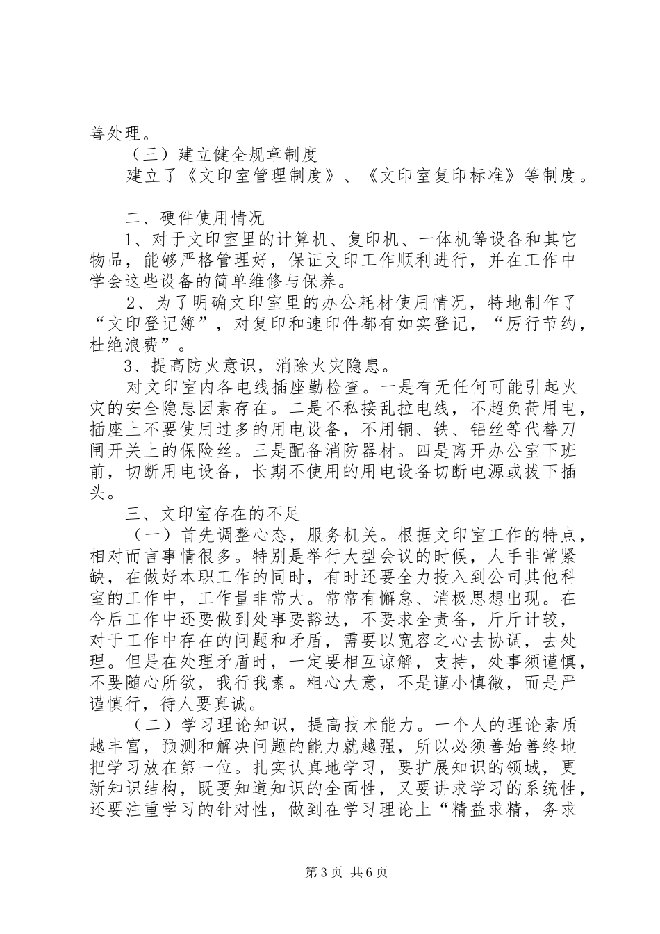 公司年终的工作总结范文三篇_第3页