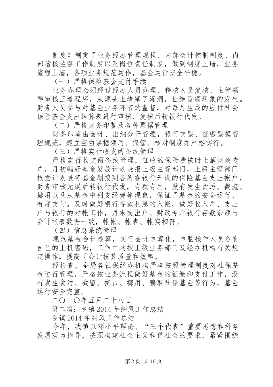 全县纠风工作总结_第2页