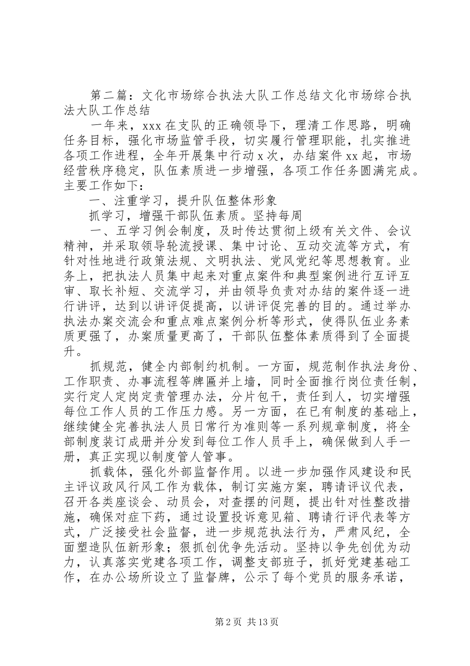 文化市场综合执法大队个人工作总结_第2页