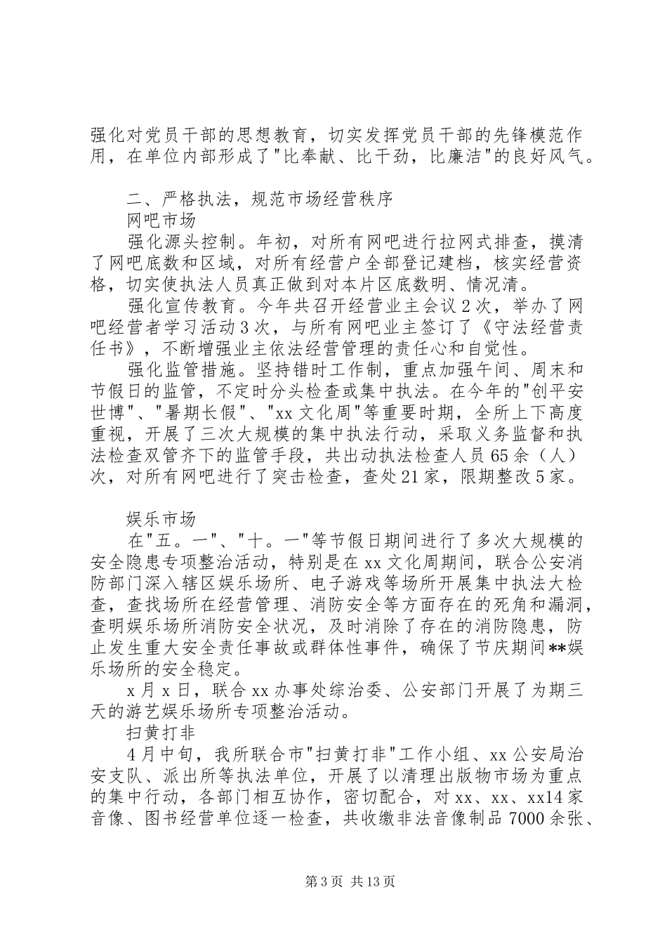 文化市场综合执法大队个人工作总结_第3页