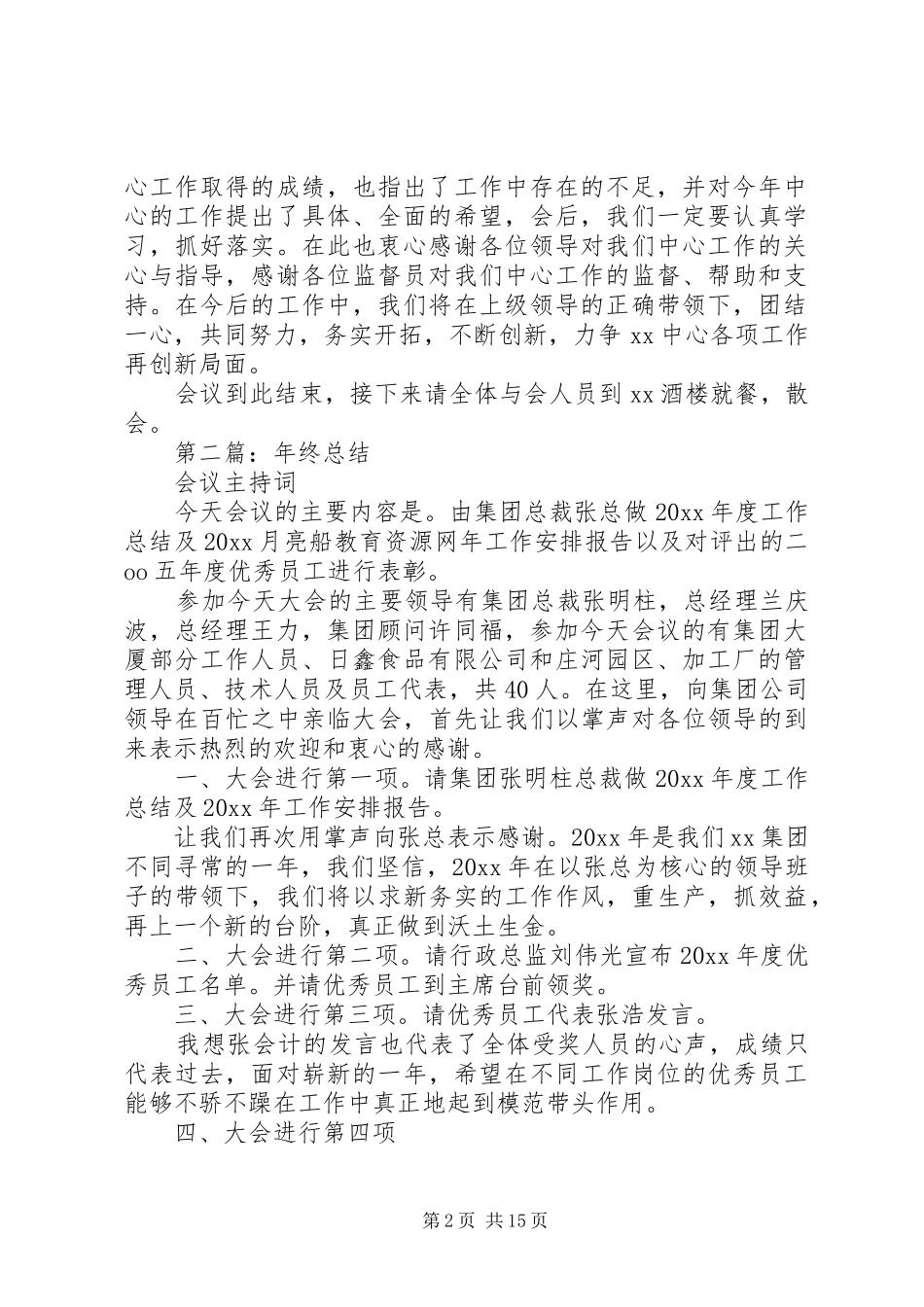 终总结主持词年终总结会议主持词(精选多篇)_第2页