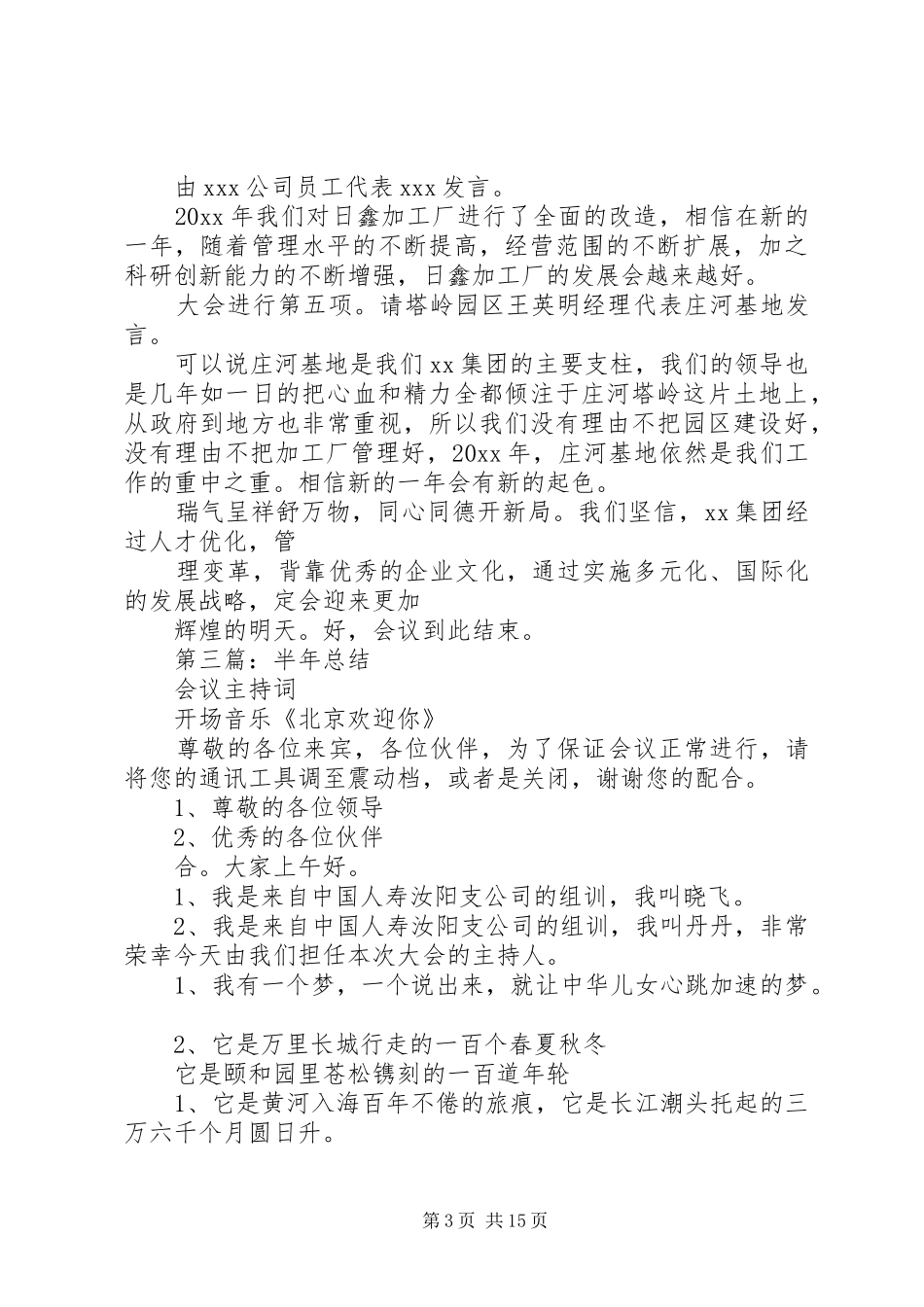 终总结主持词年终总结会议主持词(精选多篇)_第3页