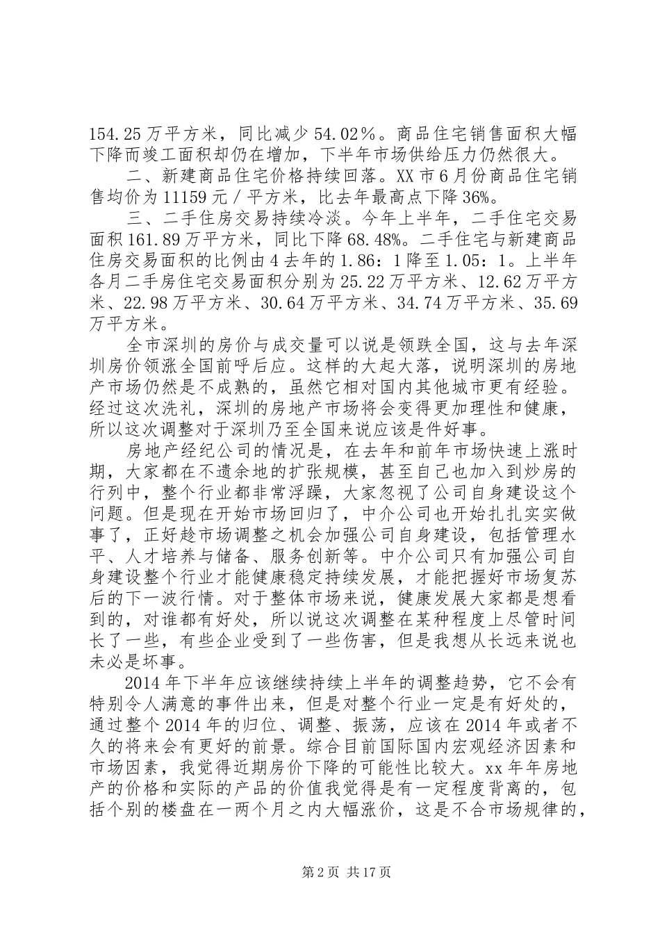 上半年房地产市场总结及下半年展望(精选多篇)_第2页