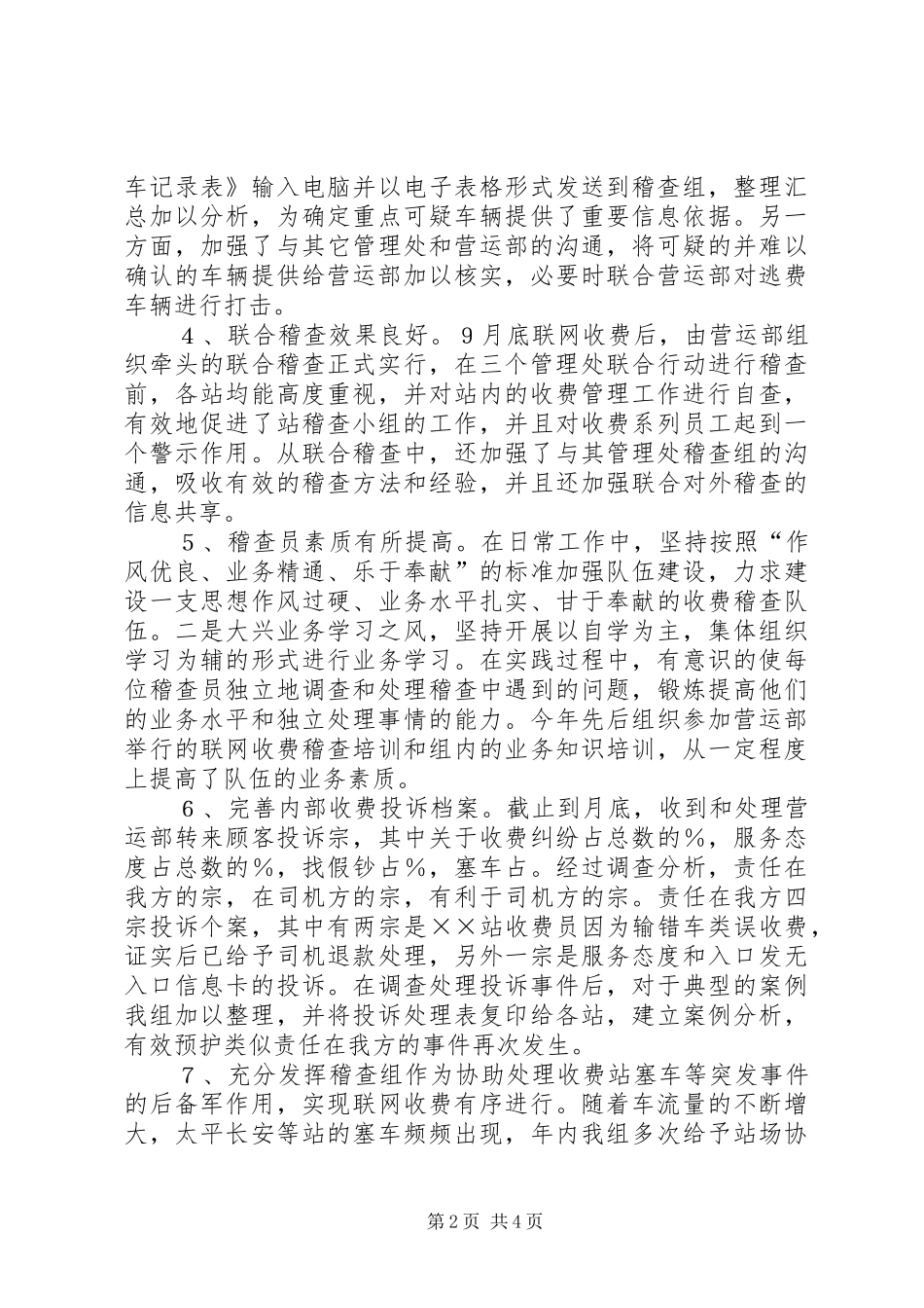 公路稽查组工作总结_1_第2页