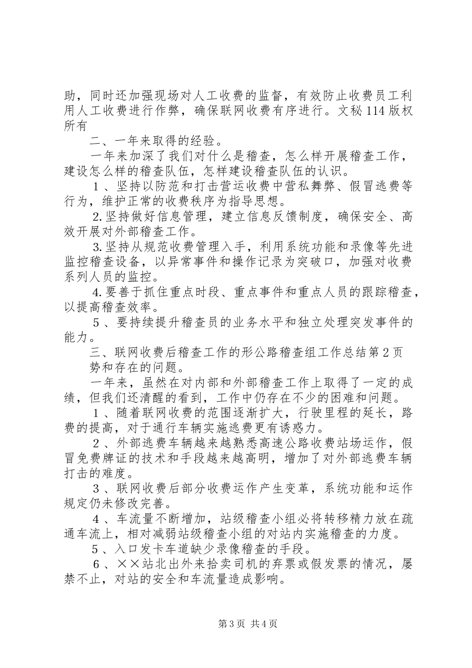 公路稽查组工作总结_1_第3页