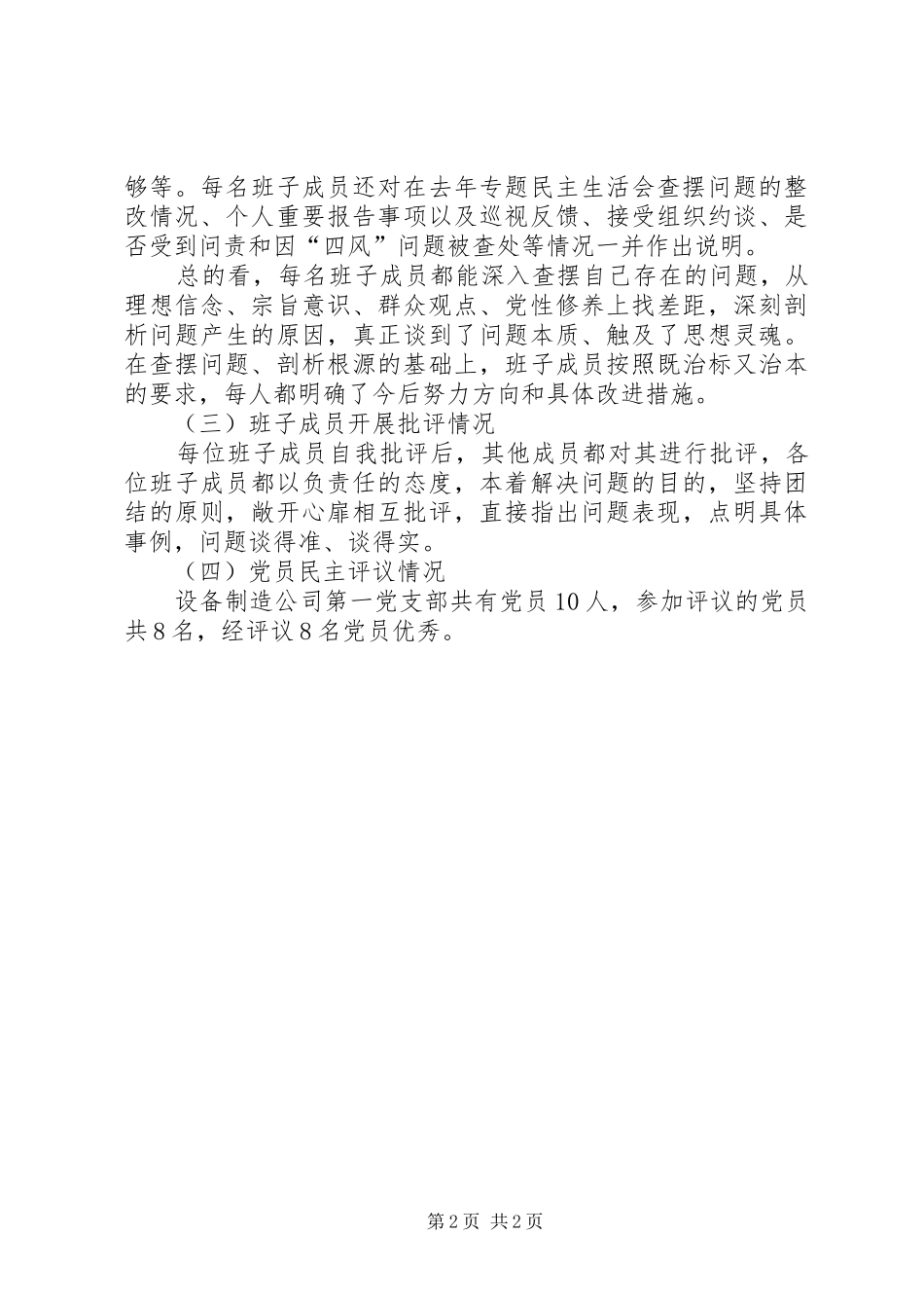 党支部对照检查情况总结_第2页