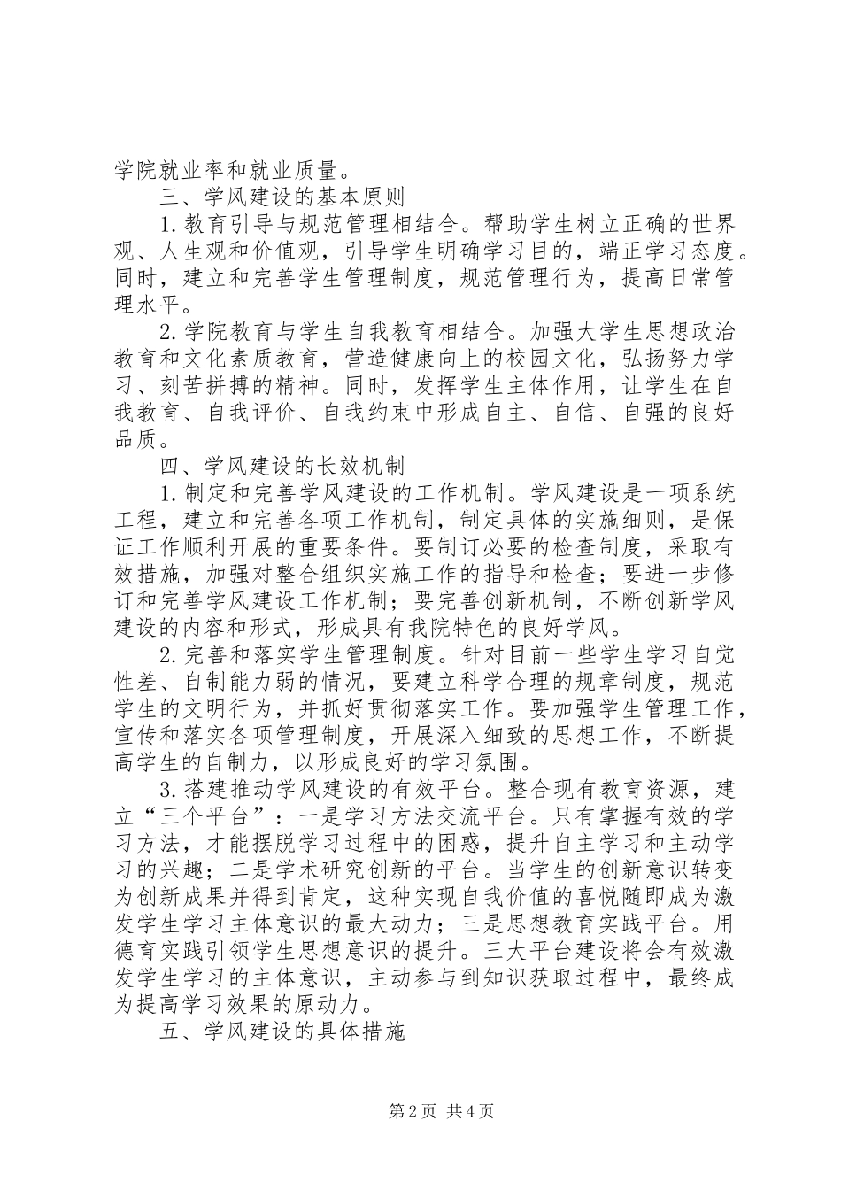 关于加强和改进学风建设的总结_1_第2页