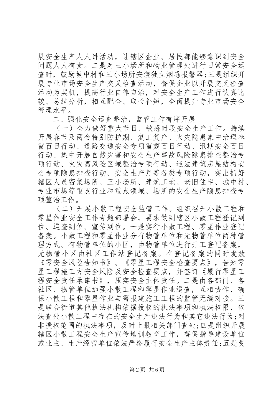 公共安全办XX年上半年安全生产工作总结_第2页