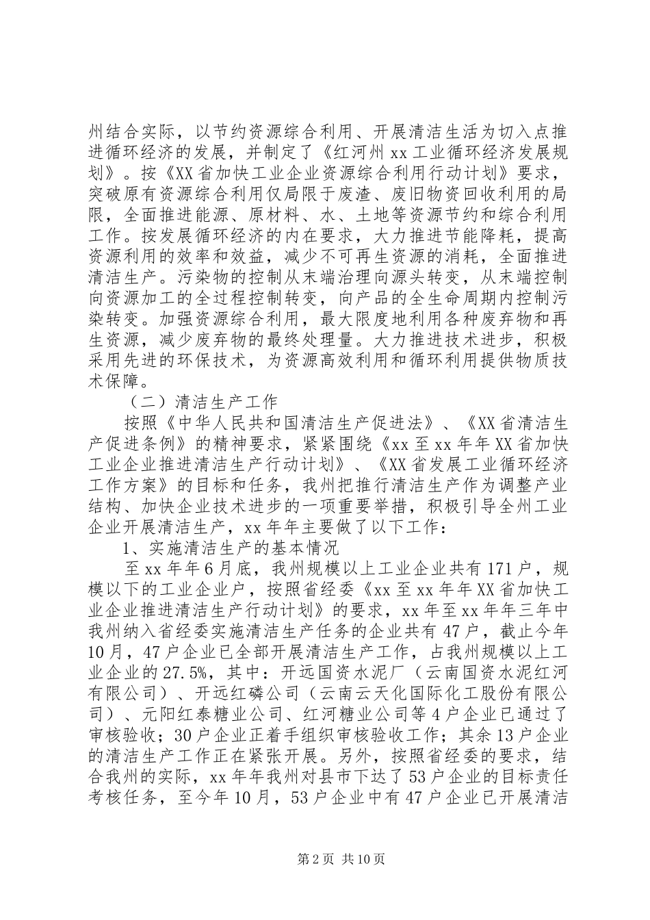 资源综合利用科年终工作总结_第2页