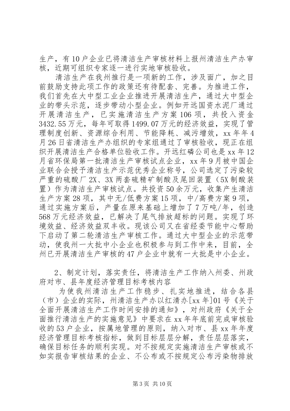 资源综合利用科年终工作总结_第3页