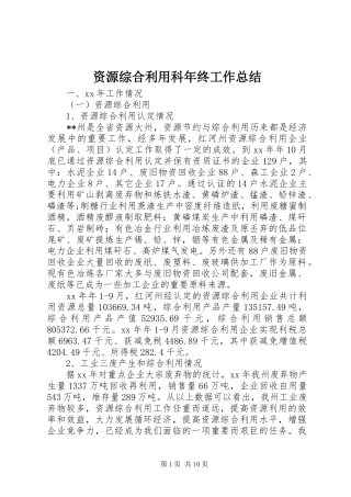 资源综合利用科年终工作总结