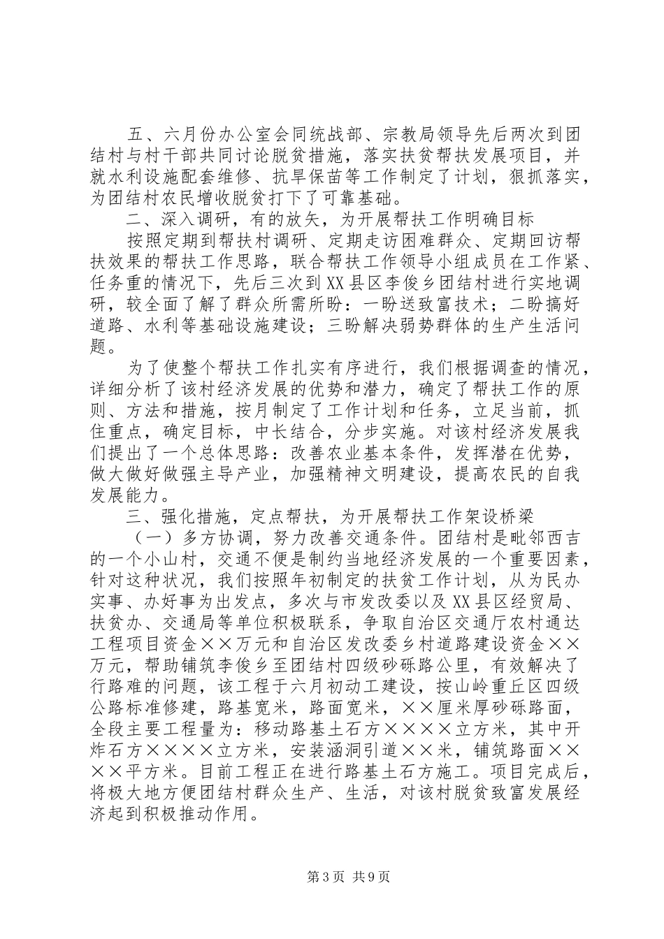 对口帮扶工作总结_第3页