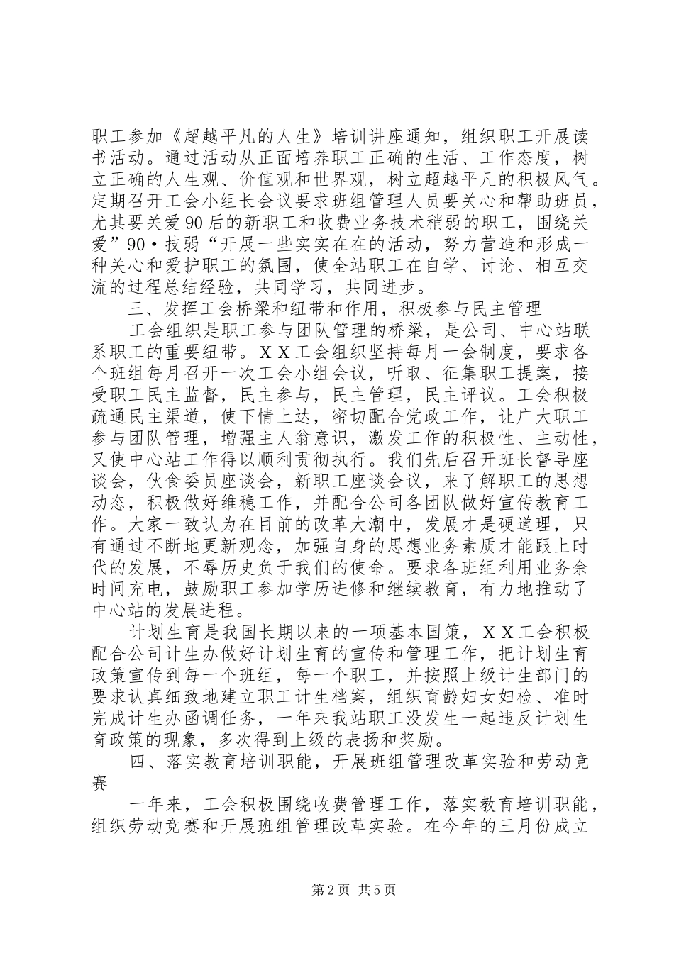 XX工会工作年终总结_第2页