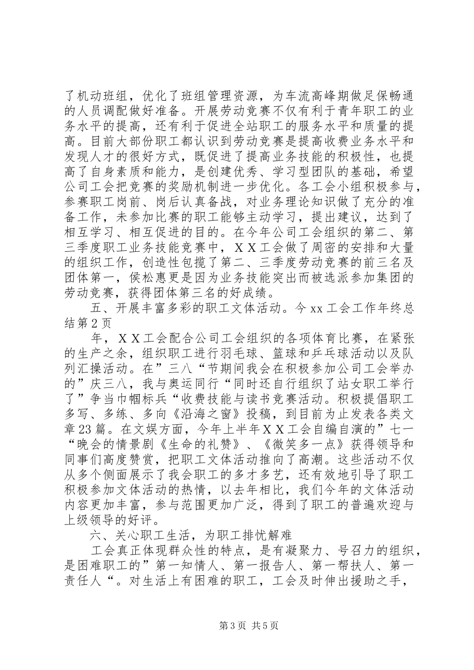 XX工会工作年终总结_第3页