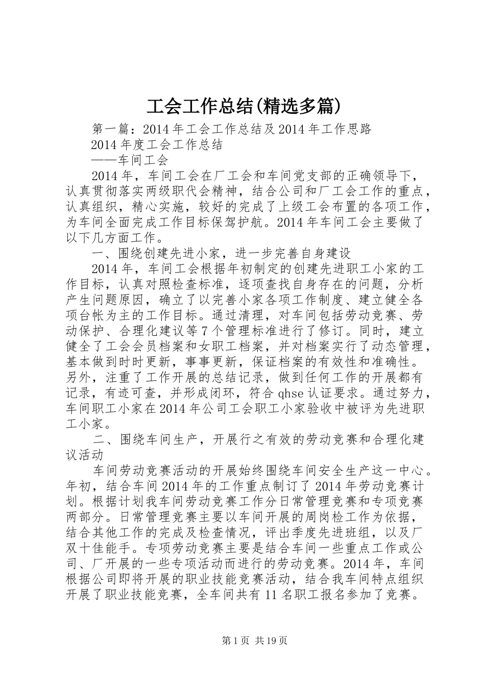 工会工作总结(精选多篇)_第1页