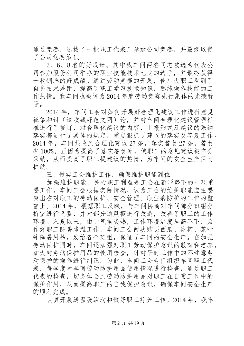 工会工作总结(精选多篇)_第2页