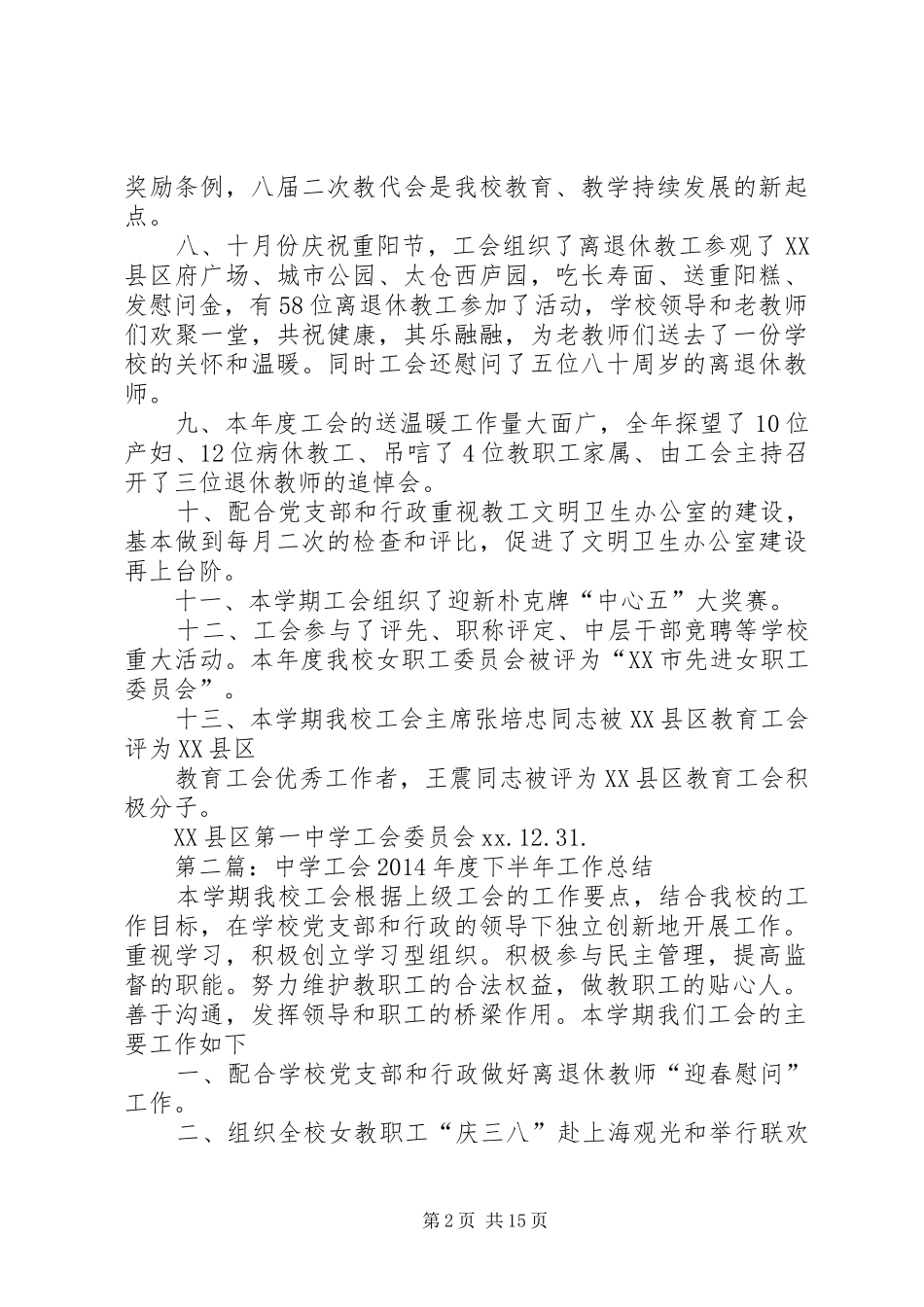 工会下半年工作总结_第2页