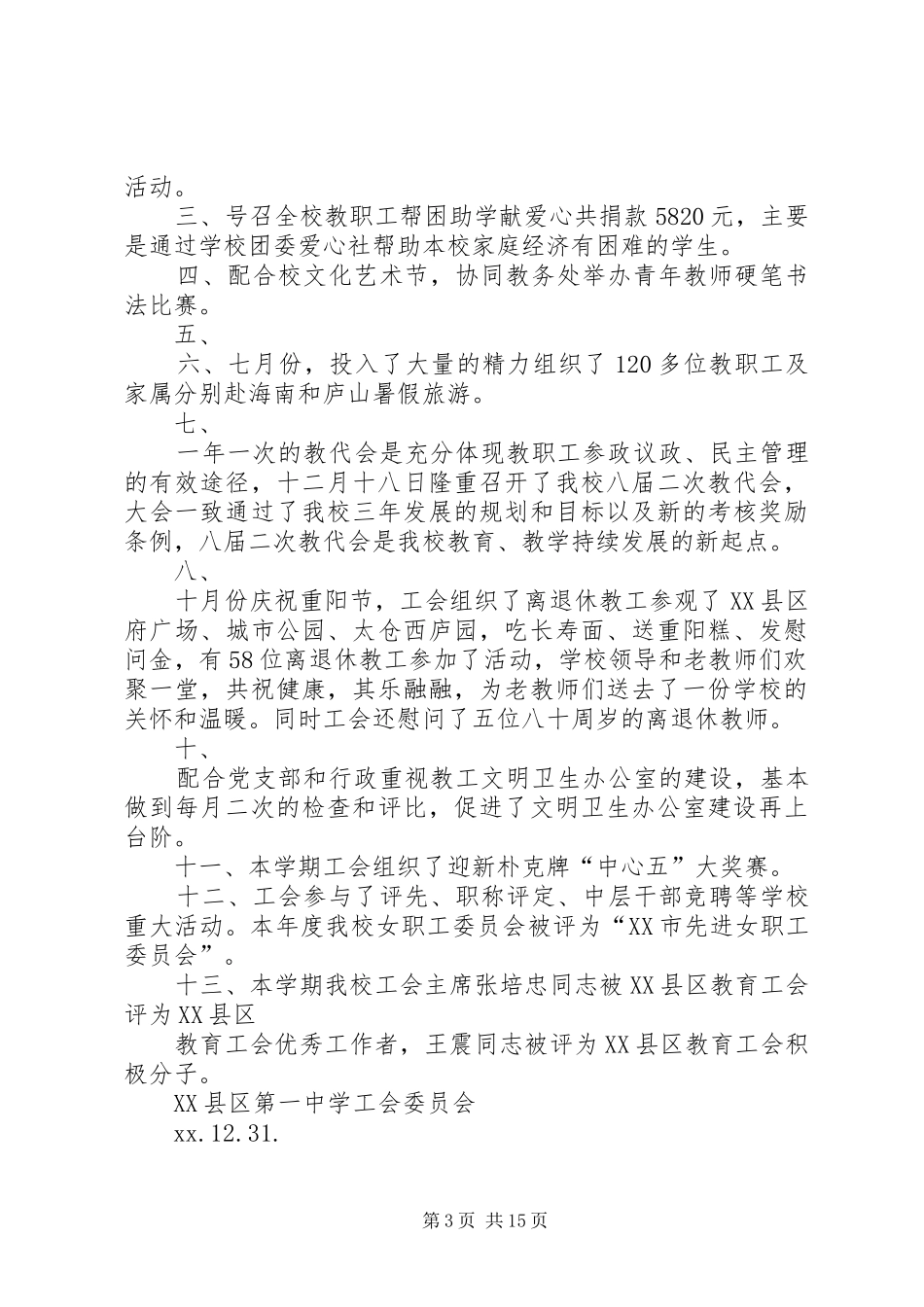 工会下半年工作总结_第3页