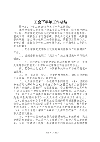 工会下半年工作总结