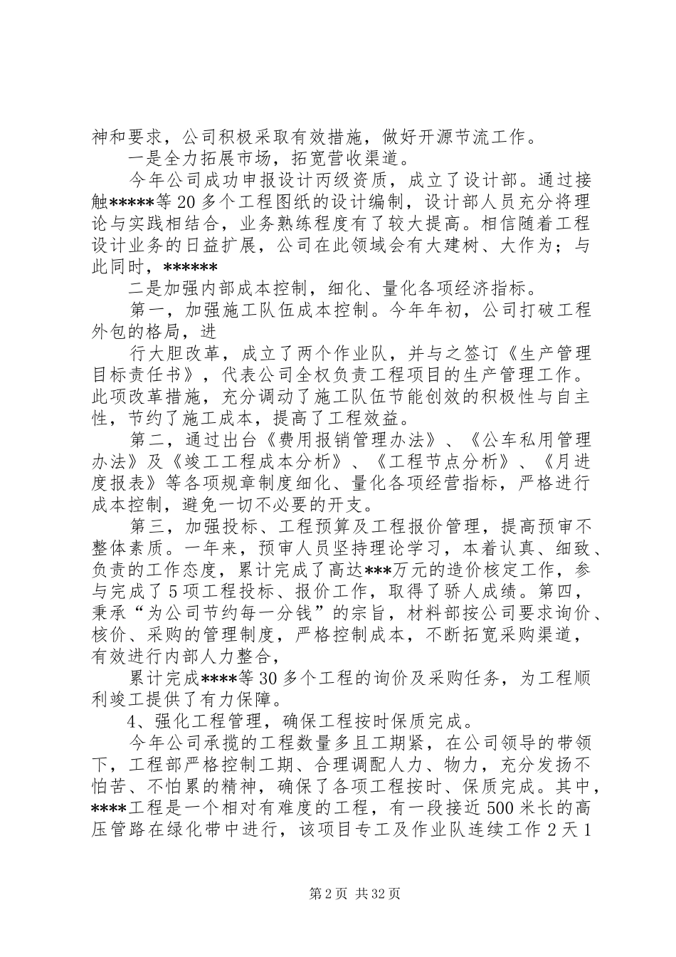 公司工作总结开头_第2页