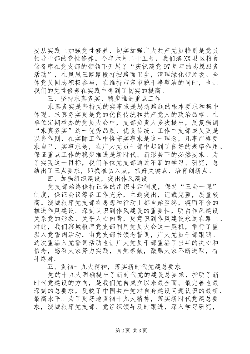 粮库党支部工作总结_第2页