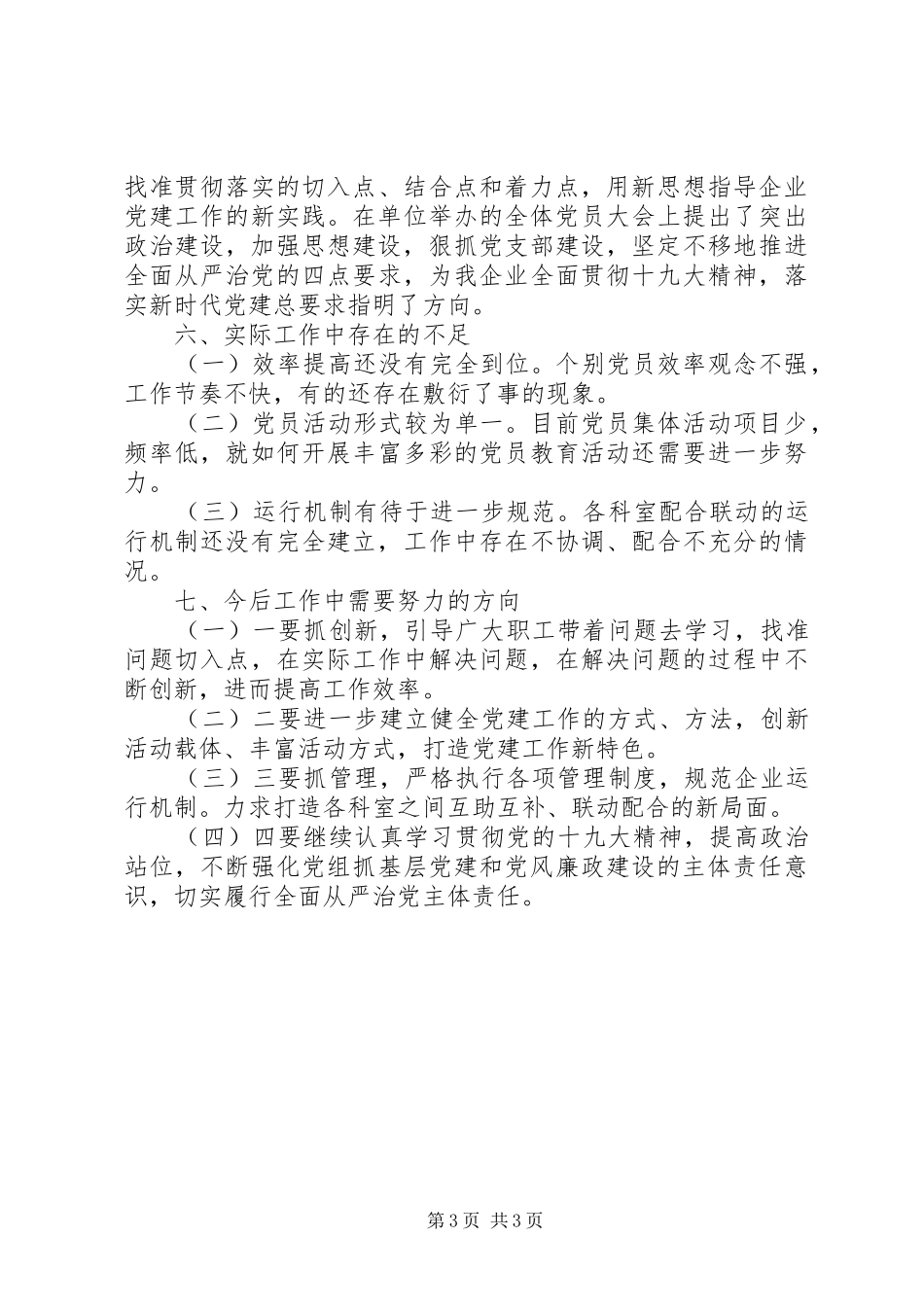 粮库党支部工作总结_第3页