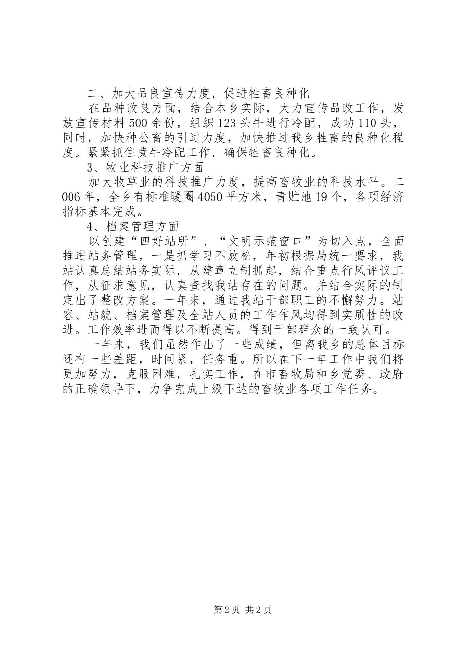 乡畜牧站工作总结_1_第2页