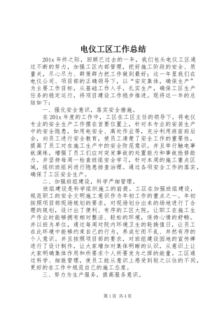 电仪工区工作总结