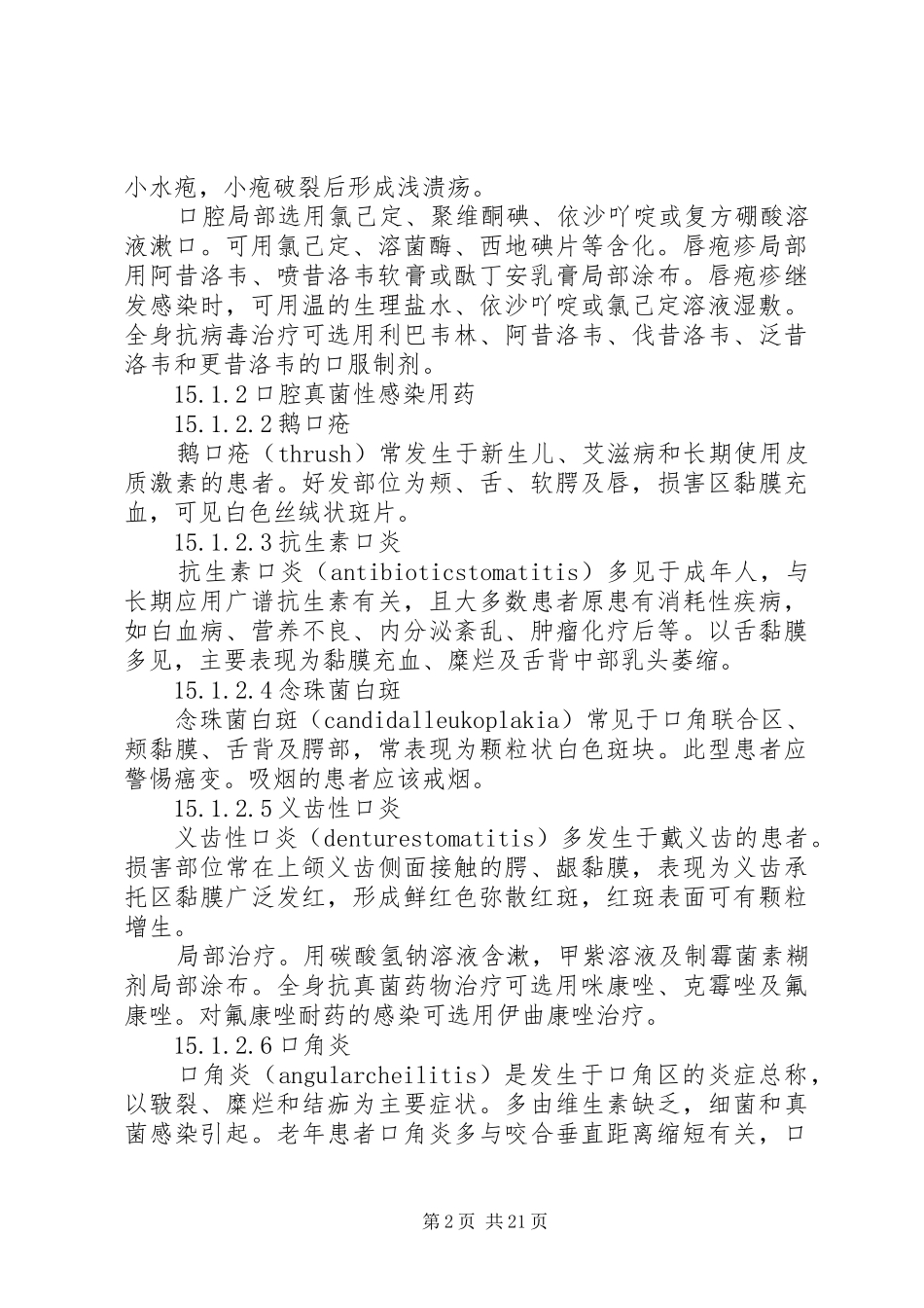 超全的细菌药敏总结_1_第2页