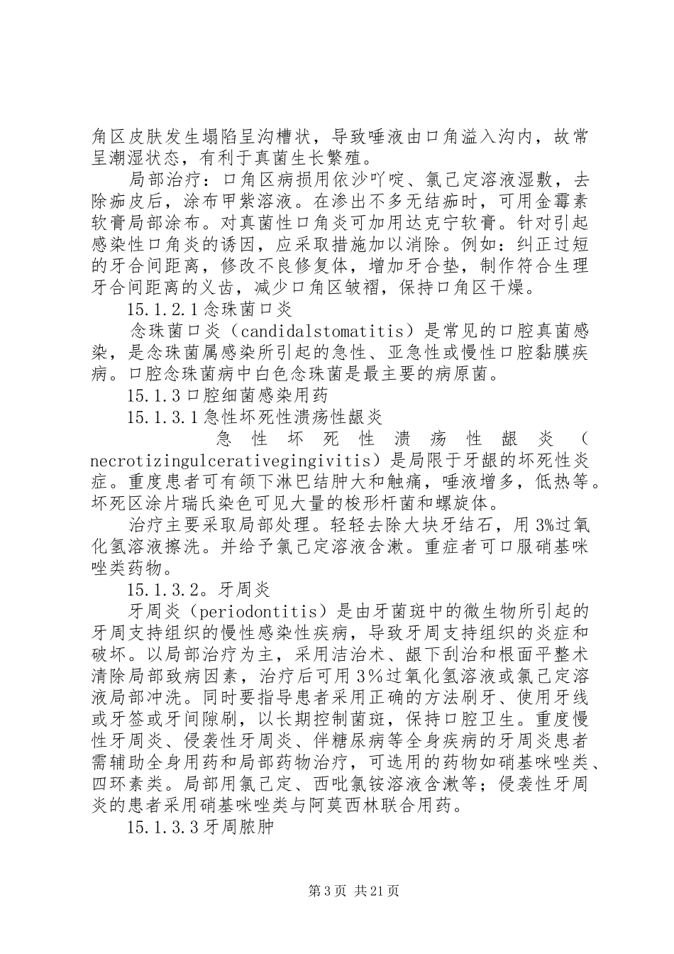 超全的细菌药敏总结_1_第3页